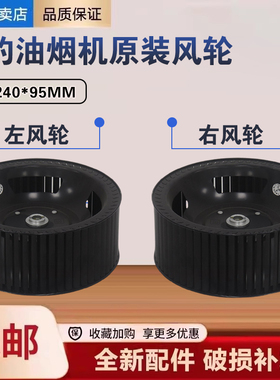 美的油烟机CXW-200-TJ9015/DJ316/H31/TJ9015S/A13风涡轮排油叶轮