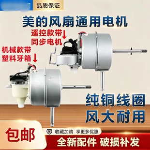 适用美的电风扇FS40-10K/FS40-11L/FS40-3G/8E1遥控电机马达纯铜