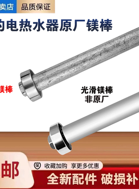 美的热水器F50-21D1/DM1/DM2/DM6/DMA/DQ1/GA1/GA5/S1/W6/WA1镁棒