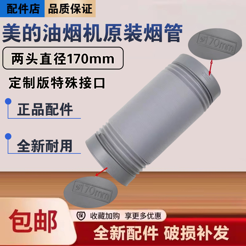 美的油烟机CXW-180-DS11/12/13/15/11A/11C/21/16排烟出风筒气管