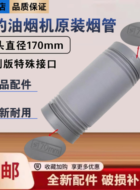 美的油烟机CXW-200-DT101/28/29/301/23A/AH9015-G排烟出风筒气管