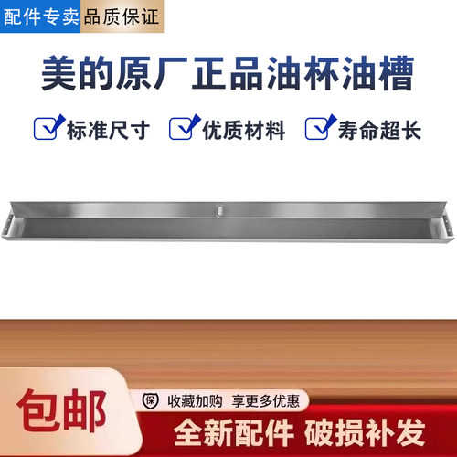美的油烟机CXW-270-J25S/JN205/H31油槽接油盒不锈钢油杯配件通用