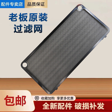 老板原装抽油烟机27A3过滤网27A5/27N0/27N1/5300不锈钢通用型