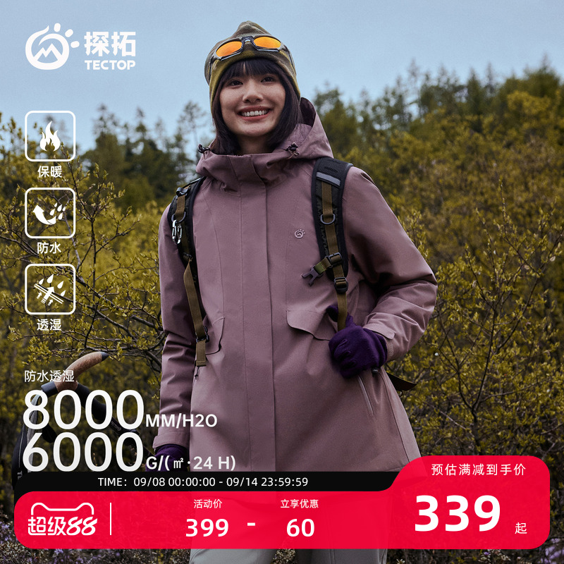 探拓防风防水内胆女春秋冬冲锋衣