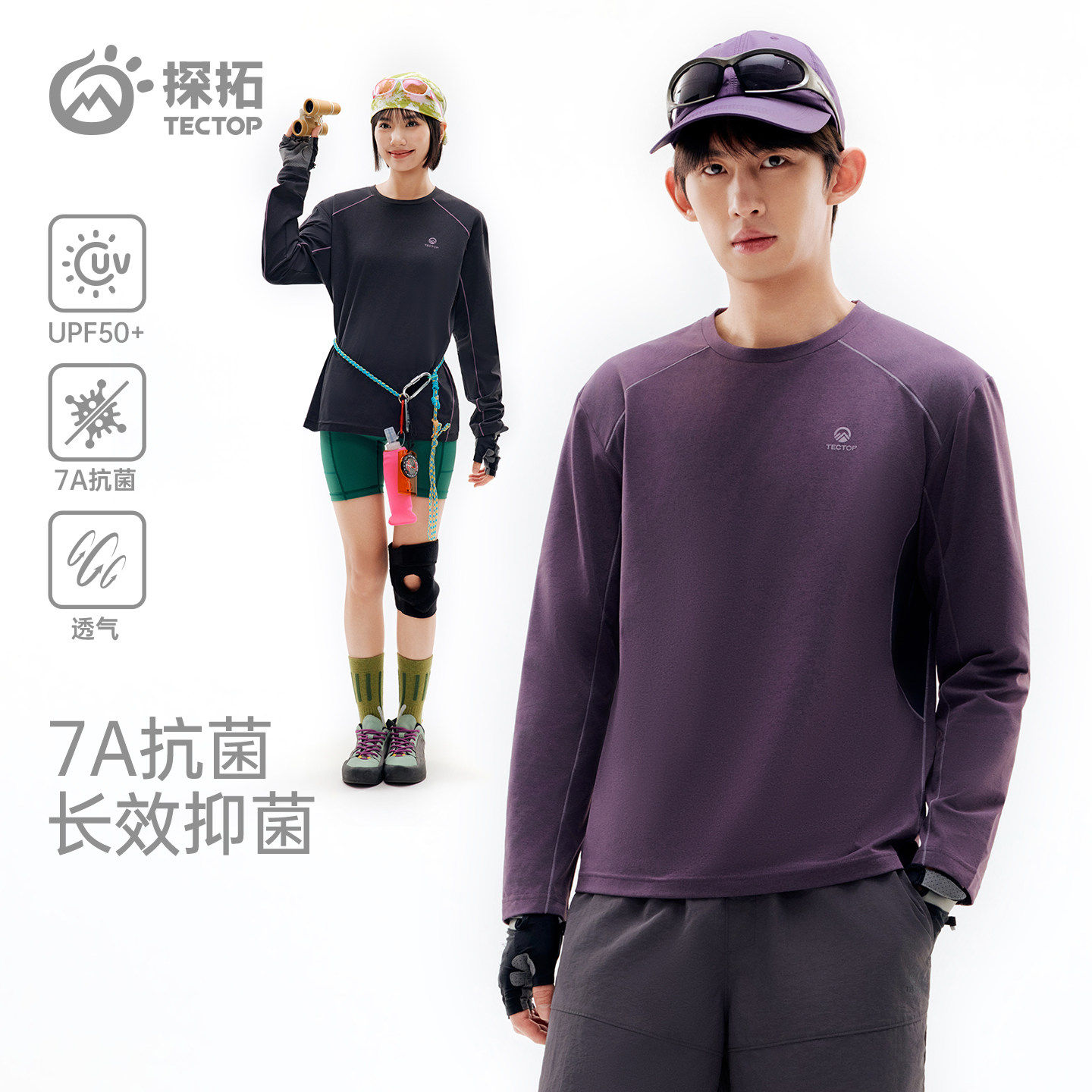 探拓户外长袖速干T恤男女款防晒透气抗菌宽松登山徒步运动打底衫