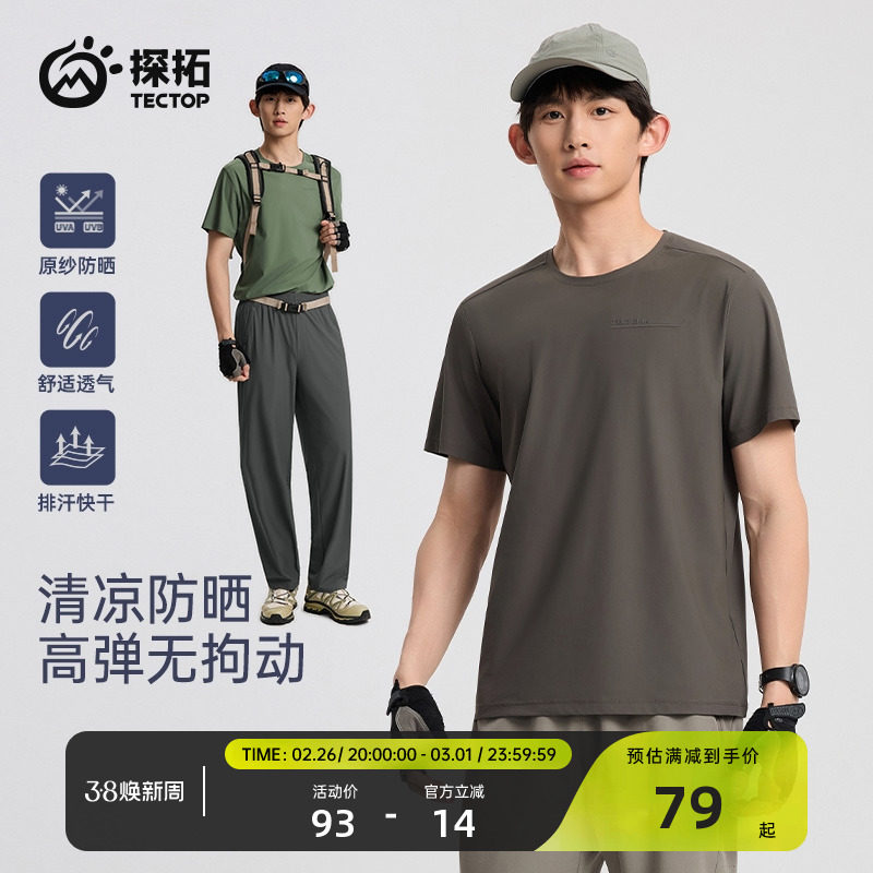 tectop/探拓户外运动速干短袖T恤男upf100+防晒透气半袖徒步上衣