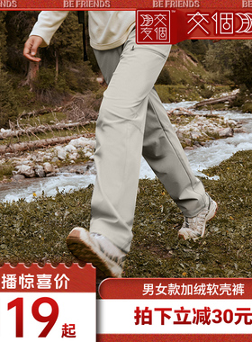 【交个朋友】探拓户外加绒软壳裤男女保暖长裤防风防泼水登山工装