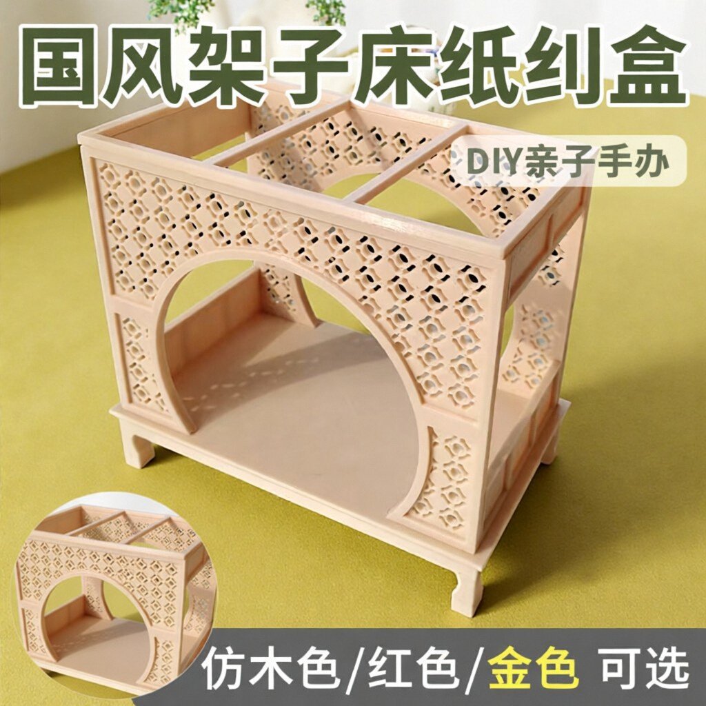 微缩仿真国风架子床模型镂空风格DIY亲子手办创意纸巾盒桌面摆件,家居饰品,桌面摆件,淘宝优惠券,粉丝福利购,淘宝优惠卷