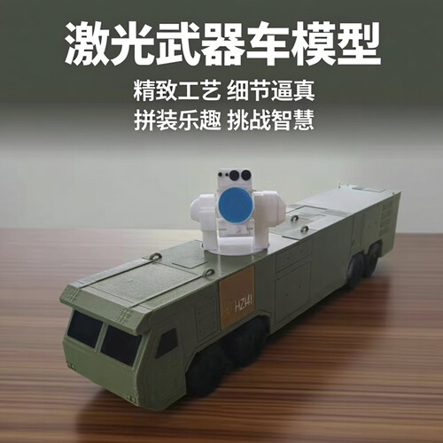 防真阅舰载激光武器车运输车模型