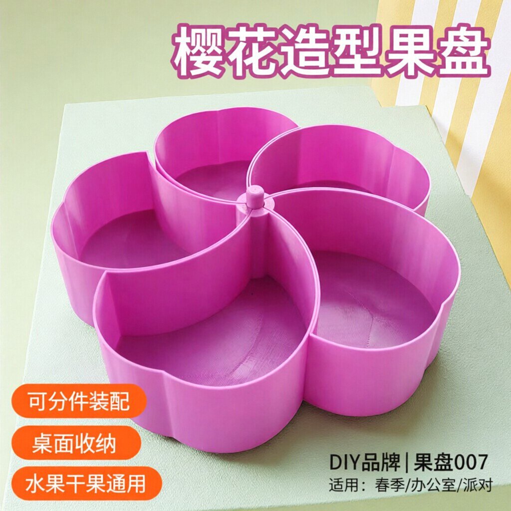 创意樱花粉色花朵造型水果干果盘可爱可分件装配桌面实用收纳盘