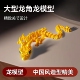 哪吒闹海龙角龙带关节龙模型摆件龙30cm长款 大型中国龙大脚