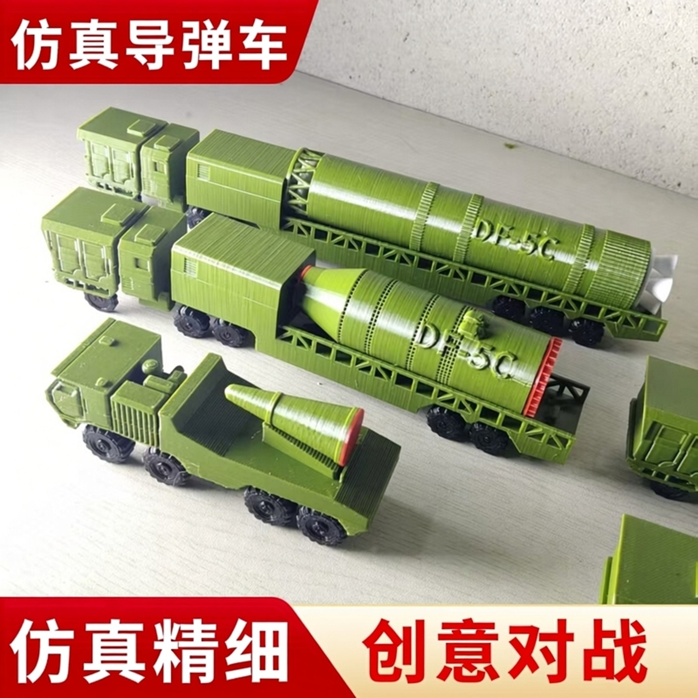 微缩仿真东风5C导弹运输车套装模型航模军迷桌面对战游戏创意玩具,玩具/童车/益智/积木/模型,坦克/军事战车,淘宝优惠券,粉丝福利购,淘宝优惠卷