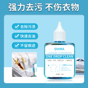 一滴净衣物清洗去污清洗剂除油除污渍持久芳香除臭除味神器50ml