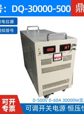 鼎麒DQ30开000-50大功鼎麒率关电源0-500V60A恒压恒流-可调电源30