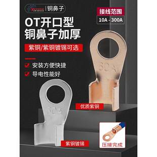 OT开口 紫铜镀锡铜鼻子 电瓶电线接地 冷压端子 铜线鼻