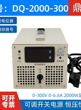 鼎麒DQ20000-30-大功率开关电300V源0-6.6A恒压恒鼎麒流可调电源2