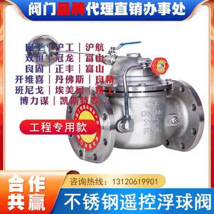 埃美柯阀门304遥控浮球阀上海良工阀门不锈钢法兰100X-16P控制阀