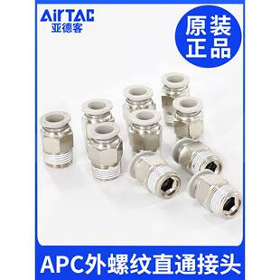 原装 02气动配件快速接头 亚德客气管电磁阀快插螺纹直通接头APC8