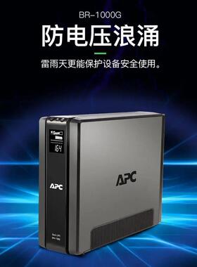 AC 耐德P BR1000G-CN US不间断电源 60施0W/1000VA NASAPC家P用后