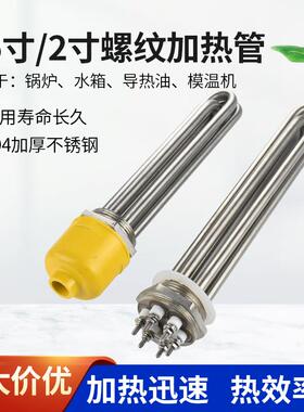 DN50DN40工业大功率380V电加热管1.5寸2寸空气能水箱220V加热棒