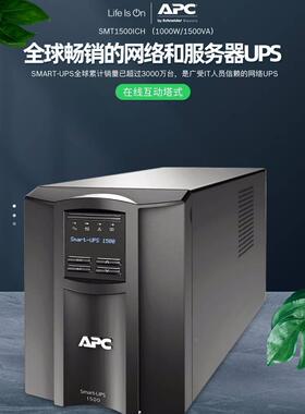 APC SMT1000ISMT100式0I-CH在线UPS不间断电7A0源0W/1KV内置电池