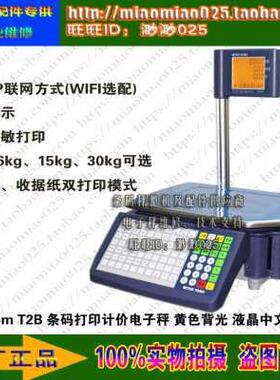 托文利多BCO M系列 2B系列条码秤 BNE中显示T 打印计价秤 超市零