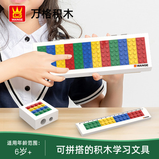 万格儿童学习用品创意小颗粒积木长短尺子卷笔刀铅笔盒拼搭文具