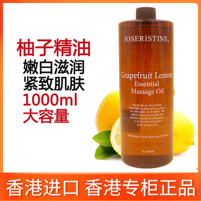 香港进口柚子香薰按摩精油美容院