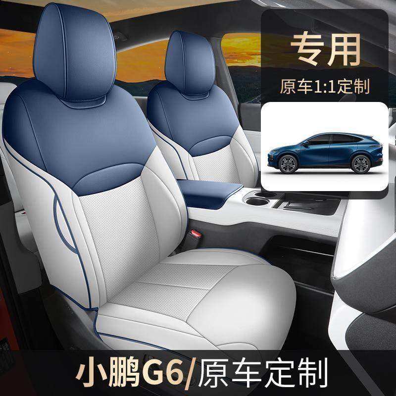小鹏g6座椅套专用全包围四季通用座套车内装饰透气汽车用品坐垫套
