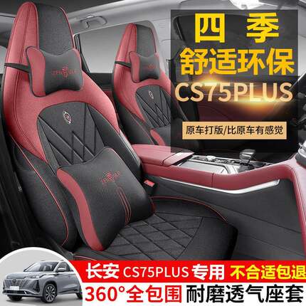 202122 23 24 25 26新款长安cs75plus专用汽车座套全包围四季亚麻
