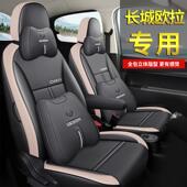 22款 长城欧拉R1黑猫白猫座套专用全包汽车坐垫四季 带扶手座垫椅套