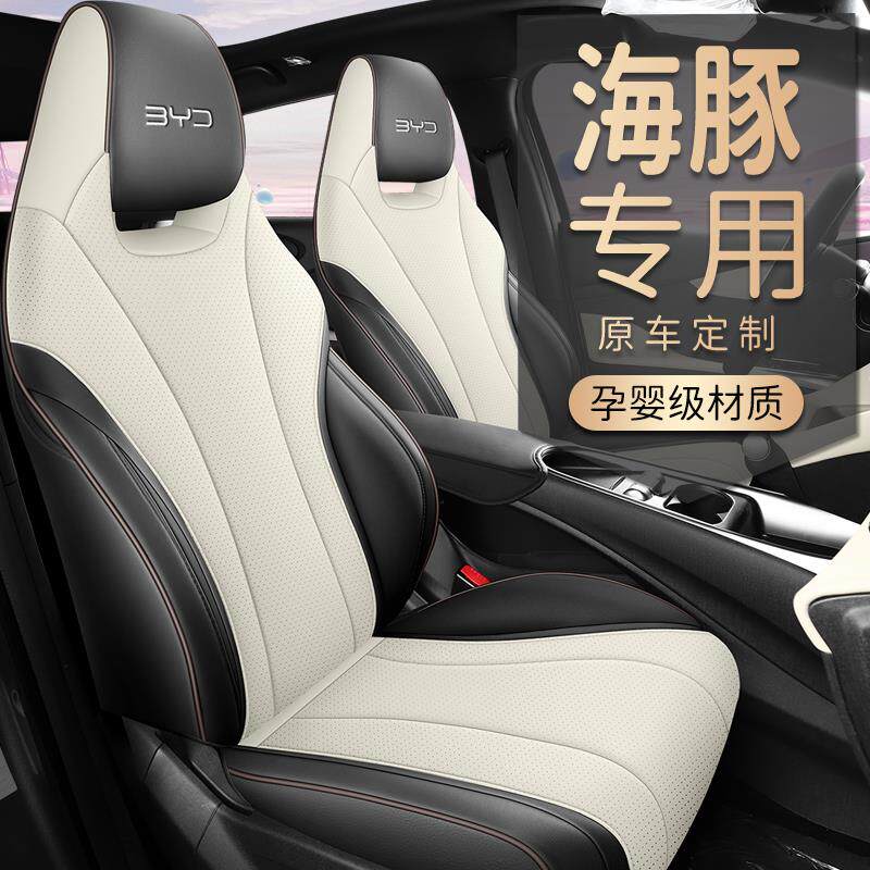 比亚迪海豚座椅套专用全包围汽车坐垫四季通用座套车内装改装用品