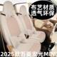 座椅套 五菱宏光MINI专用亚麻透气坐垫全包围四季 25款 第四代四门版