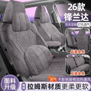 2025年新款专车26款锋兰达拉姆斯马鞍垫透气汽车坐垫专用座椅套