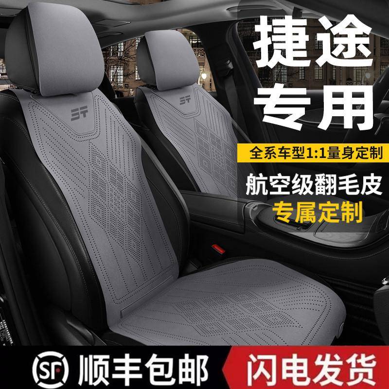 捷途x70Plus座套x90旅行者山海T2L6自由者大圣汽车坐垫四季座椅套