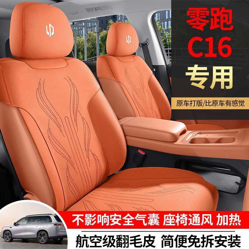 零跑c16专用汽车座套定制四座六座四季通用坐垫翻毛皮改装座椅垫