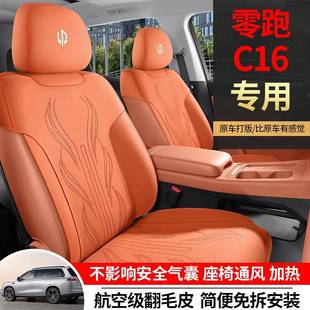 零跑c16专用汽车座套定制四座六座四季通用坐垫翻毛皮改装座椅垫
