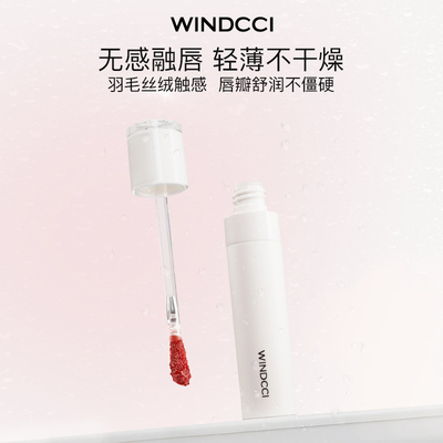 windcci海马体唇釉轻薄丝绒