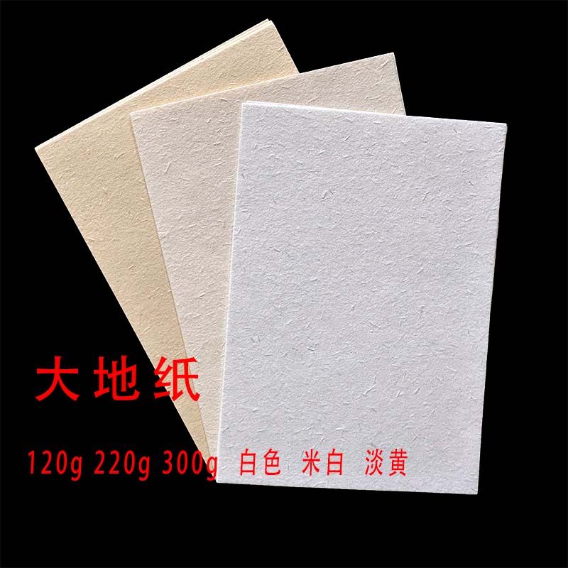 120g220g300g草香纸大地纸复古纸粗面空白卡纸盖章绘画内页明信片