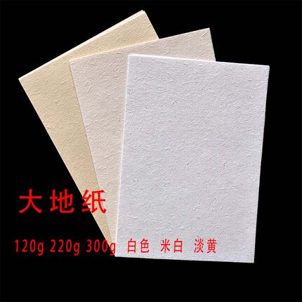 120g220g300g草香纸大地纸复古纸粗面空白卡纸盖章绘画内页明信片