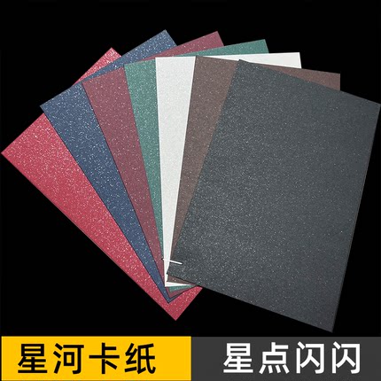 星河卡纸250g橡皮章空白盖章纸封面珠光效果闪亮纸大红特种纸绘画