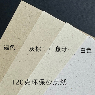 环保砂点纸m5手帐内页复古再生纸a7笔记本本子纸特种纸艺术纸120g