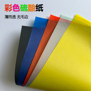 110g彩色硫酸纸描图纸书法字贴练字纸隔页纸A6手帐A5透明纸A4 A3
