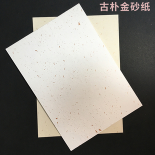 120g250g金砂纸飘金纸特种纸空白盖章绘画纸请柬贺卡内页明信卡纸