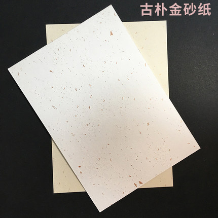 120g250g金砂纸飘金纸特种纸空白盖章绘画纸请柬贺卡内页明信卡纸