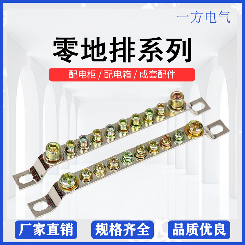 排汇流接地铜排5/7/10孔零排地排带绝缘子端子排配电箱接线端子
