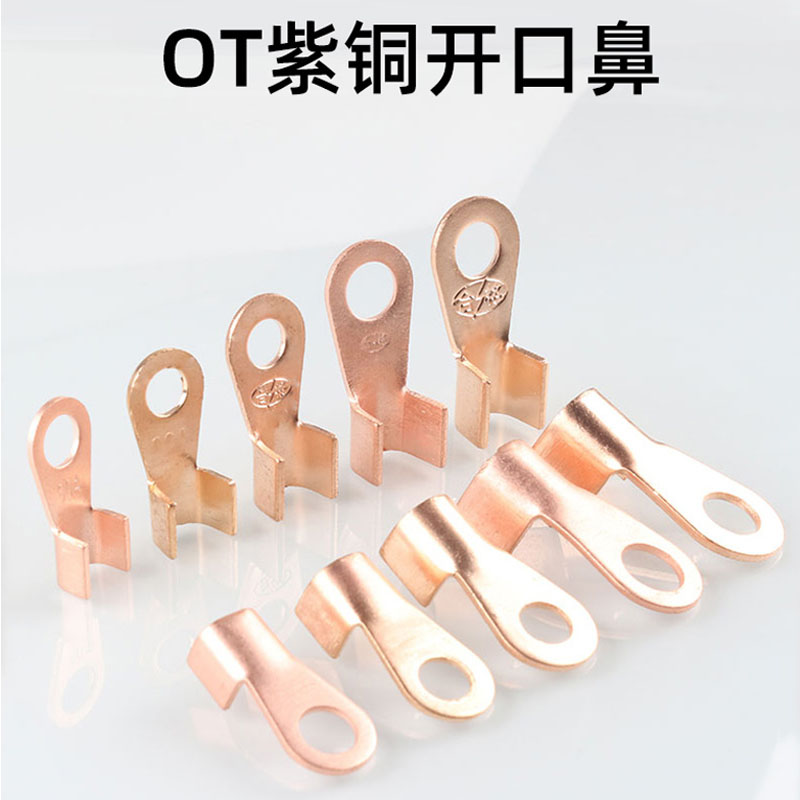 OT紫铜开口鼻耳压铜接头