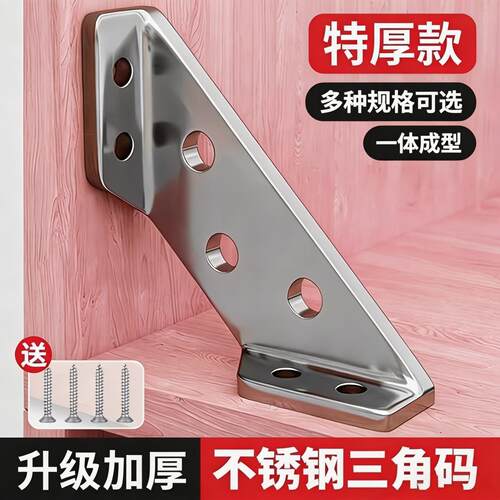不锈钢90度三面层板托加厚