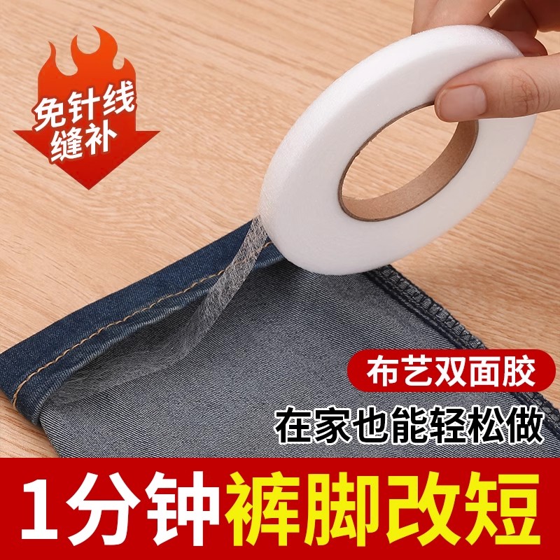 双面粘合衬热熔衬裤脚挽边贴