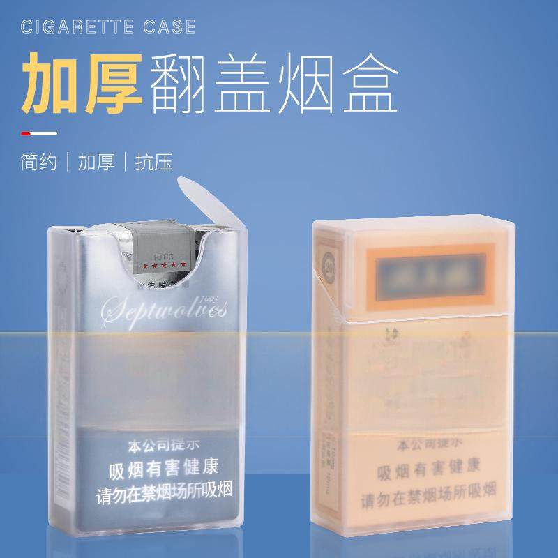 20塑料烟盒硬套男个性抗压香烟壳盒烟盒软包专用硬包便携保护套